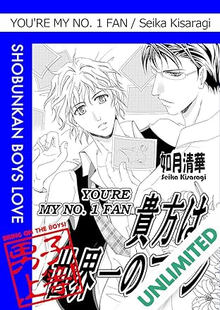 You're My No. 1 Fan (Yaoi Manga) #1